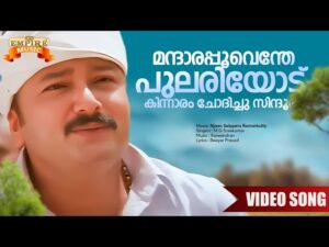 Mandaarappooventhe [D]