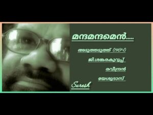 Mandamandamen  [Kavitha]