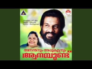 Manipravaalam [Thumbappoovil Unarnnu Vaasaram]