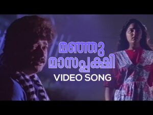 Manjumaasapakshi (F)