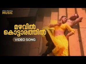 Mazhavillinkottaarathil