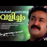 Mizhikalkkinnenthu Velicham [M]