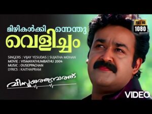 Mizhikalkkinnenthu Velicham [M]