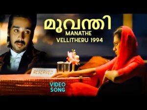 Moovanthi Neratharo Paadi