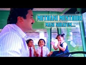 Muthani Munthiri Mani Nirayum
