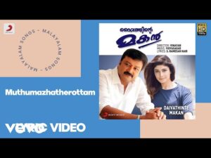 Muthu mazhatherottam