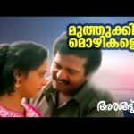 Muthukkili Mozhikale