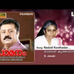 Naadodi Koothaadan Vaa