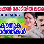 Neelakkankodiyil [F]