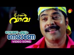 Neraane ellaam neraane