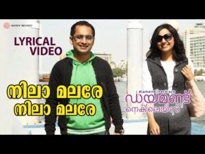 Nilaamalare Nilaamalare