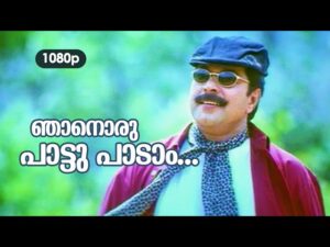 Njan oru paattu paadaam