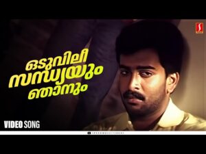 Oduvilee Sandhyayum Njaanum [F]