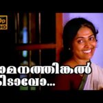 Omanathinkal kidaavo