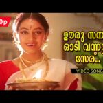 Ooru sanam odi vannu