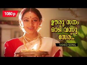 Ooru sanam odi vannu