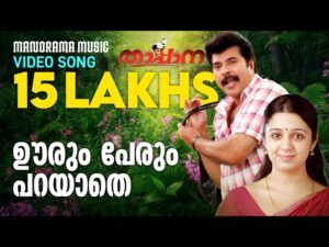 Oorum Perum Parayathe