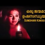 Oru Janmamaam Ushasandhyayaay