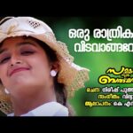 Oru Raathri Koodi (F)