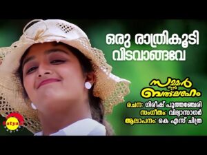 Oru Raathri Koodi (F)