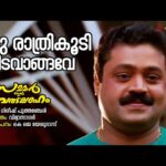 Oru Raathri Koodi [M]