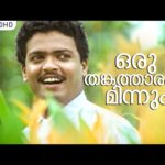 Oru Thankathaaram