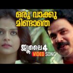 Oru Vaakku Mindaathe