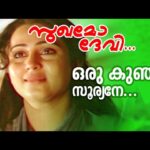 Oru kunju sooryane