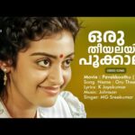 Oru theeyalayil