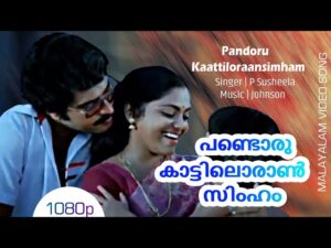 Pandoru kaattiloraansimham