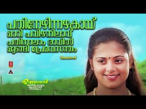 Pathinezhin Azhakaay