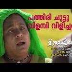 Pathiri chuttu