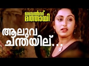 Pokkerikkante Chukkukaappi [Aaluva Chanthayilu]
