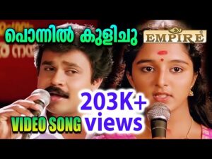 Ponnil Kulichu Ninnu [D]