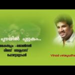 Poompuzhayil
