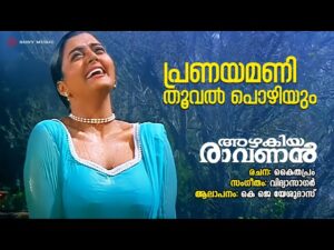 Pranayamani Thooval Kozhiyum