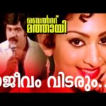 Raajeevam Vidarum Nin Mizhikal
