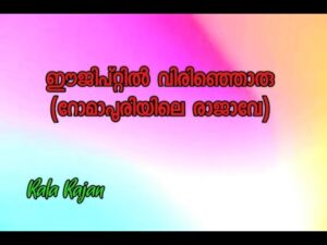 Romapuriyile Raajaave