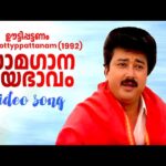 Saamagaana layabhaavam