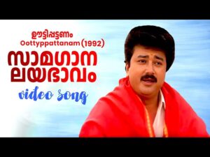 Saamagaana layabhaavam