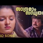 Saandramaam Sandhyathan