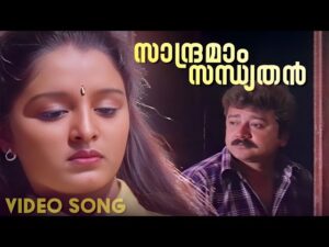 Saandramaam Sandhyathan