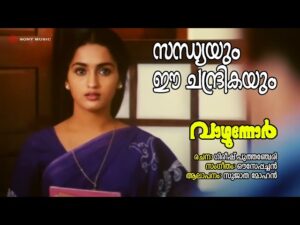 Sandhyayum Ee Chandrikayum (F)