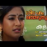 Shivapadam Thozhuthuvaa