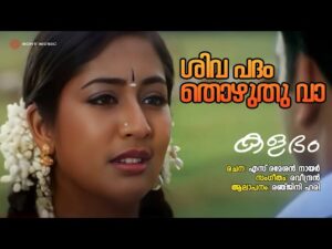 Shivapadam Thozhuthuvaa