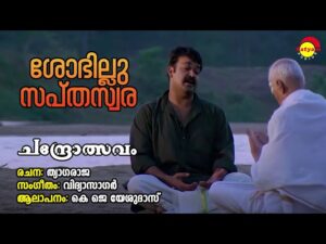 Shobhillu Sapthaswara