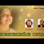 Thaaraganangalkku thaazhe
