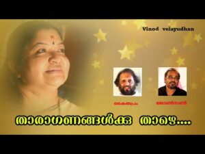 Thaaraganangalkku thaazhe