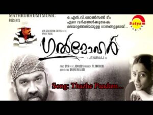 Thaazhe Paadam Koyyaan Vanna