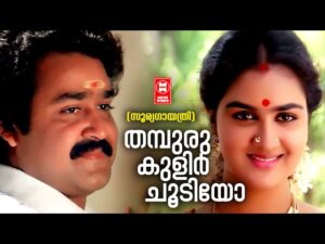 Thamburu Kulir Choodiyo